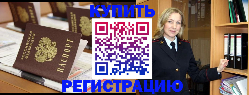 прописка поиск в Новочеркасске