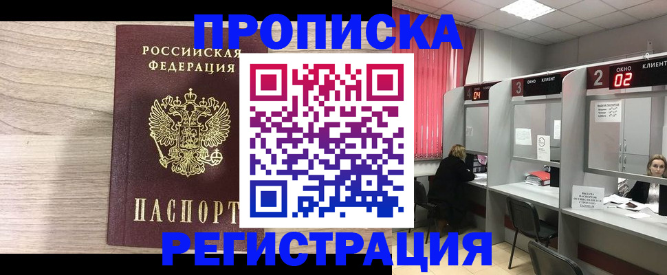 где прописаться в Новочеркасске