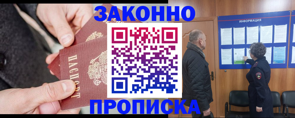 прописка регистрация в Новочеркасске
