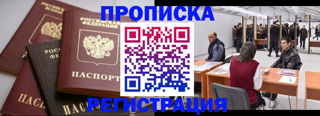 временная регистрация для всех в Новочеркасске